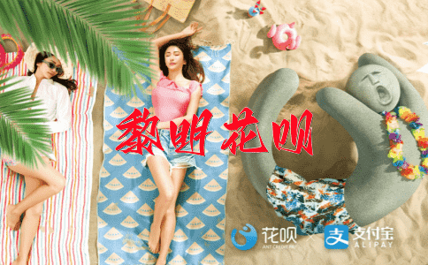 副厉尔吴花呗
